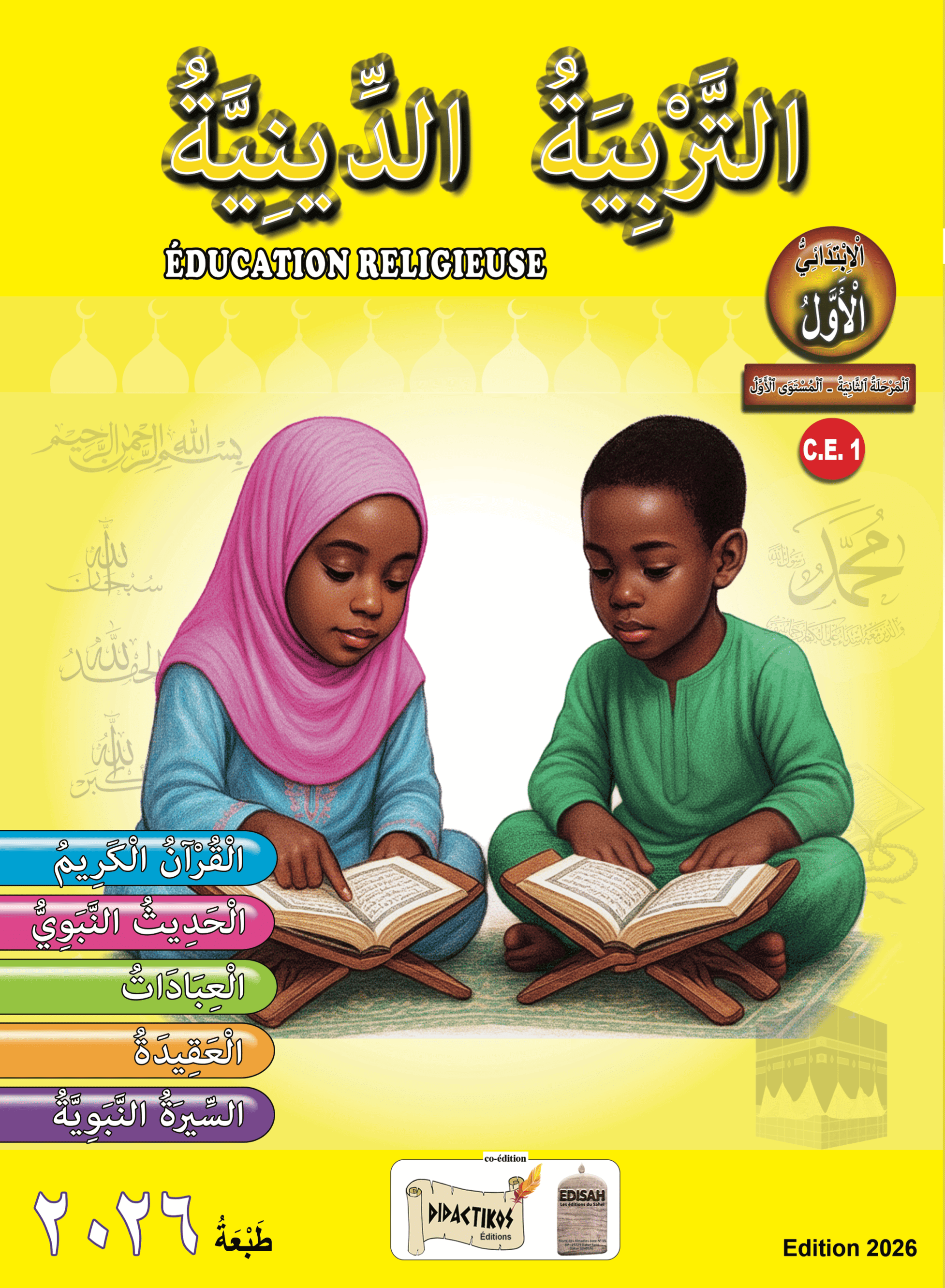 Éducation religieuse CE1