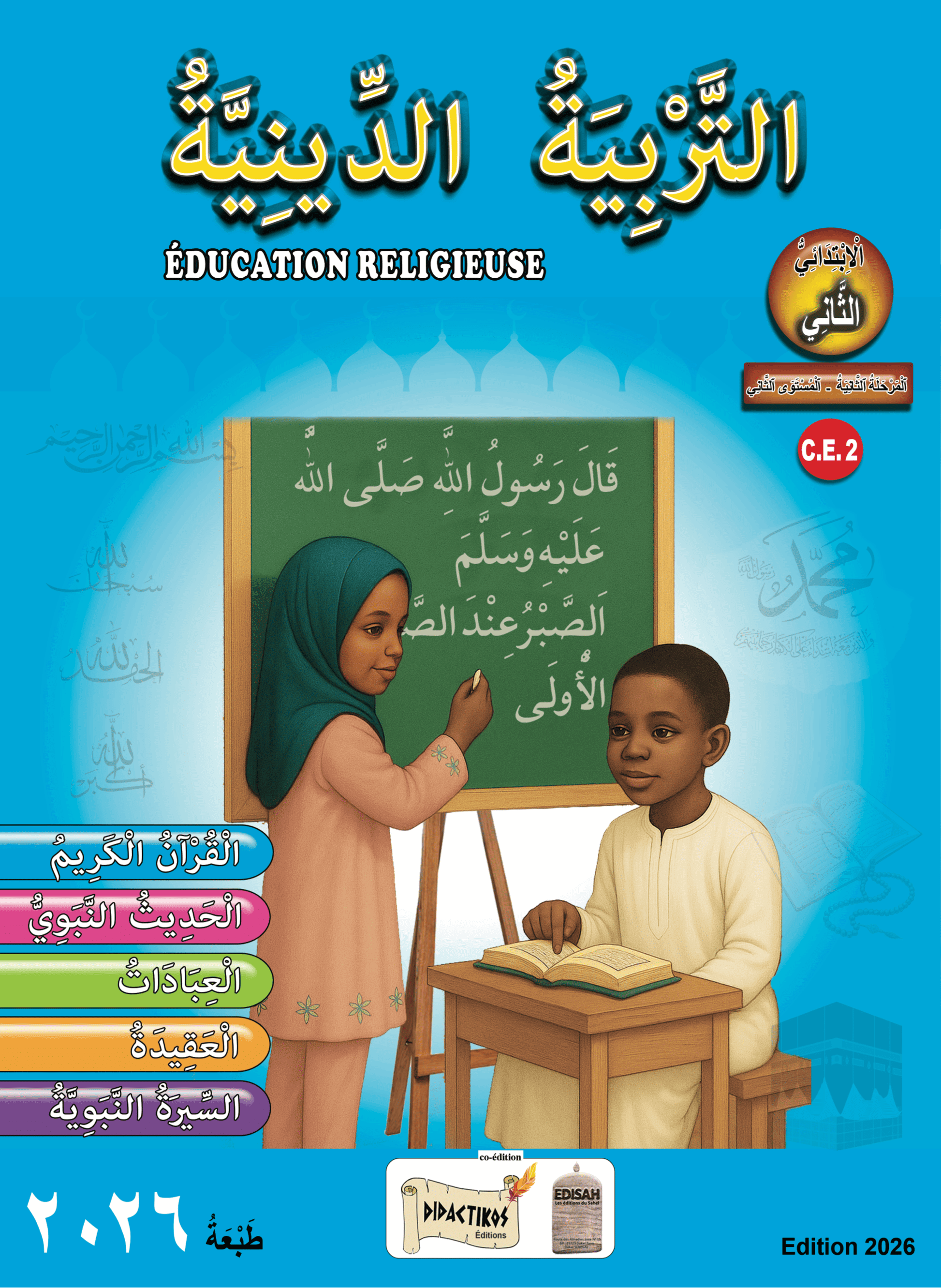 Éducation religieuse CE2