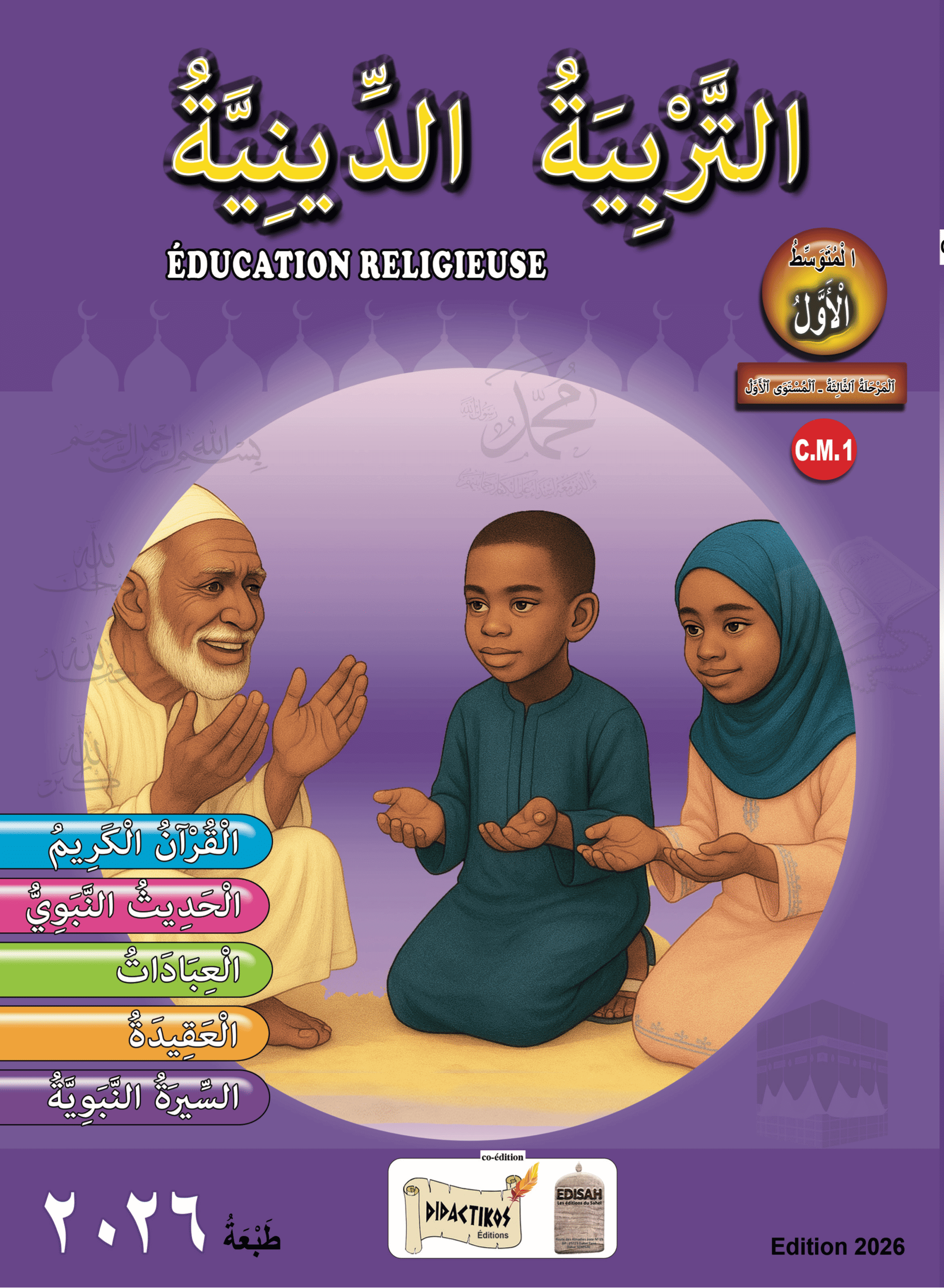 Éducation religieuse CM1